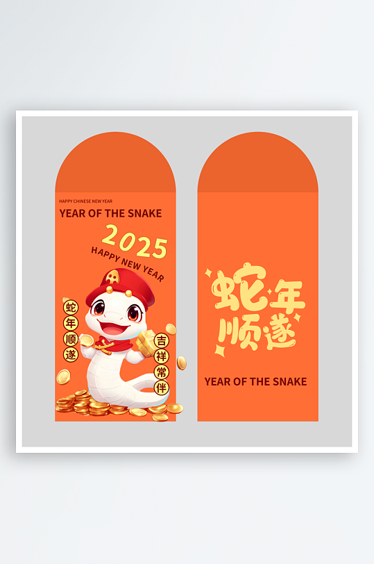 蛇年红包封面封底设计模板-众图网