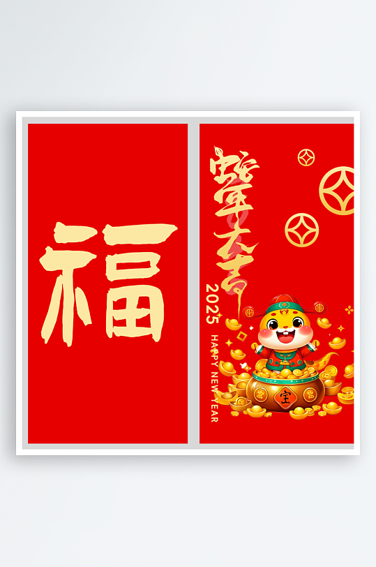 蛇年红包封面封底设计模板-众图网