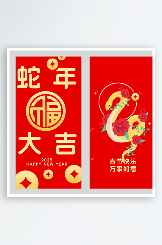 蛇年红包封面封底设计模板-众图网