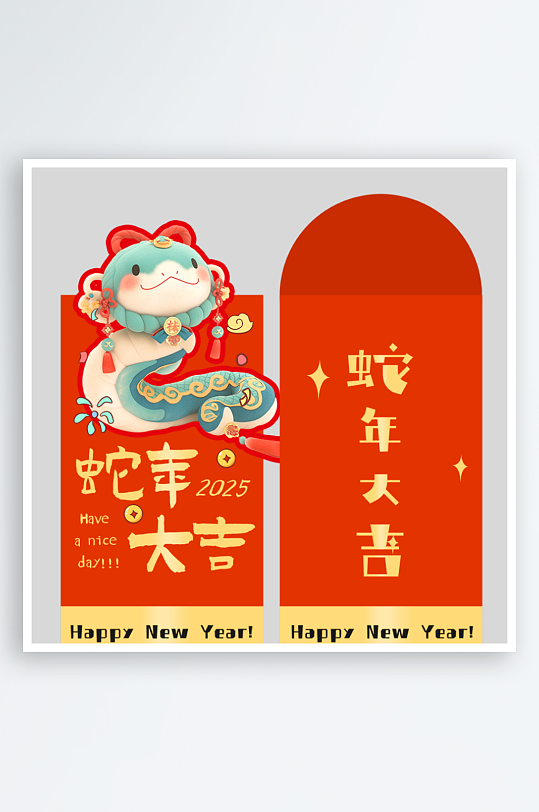蛇年红包封面封底设计模板-众图网