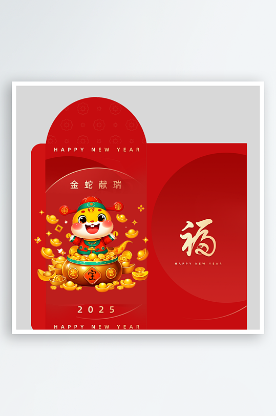 蛇年红包封面封底设计模板-众图网