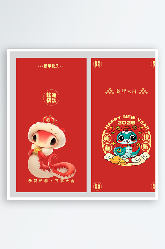 新年蛇年红包封面封底设计模板-众图网