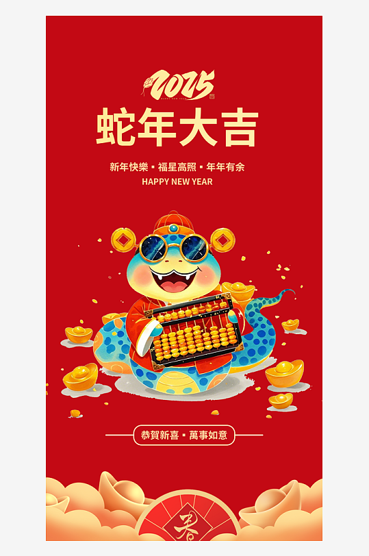 新年蛇年红包封面封底设计模板-众图网