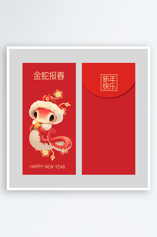 新年蛇年红包封面封底设计模板-众图网