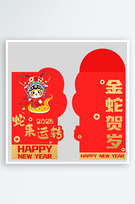 新年蛇年红包封面封底设计模板-众图网