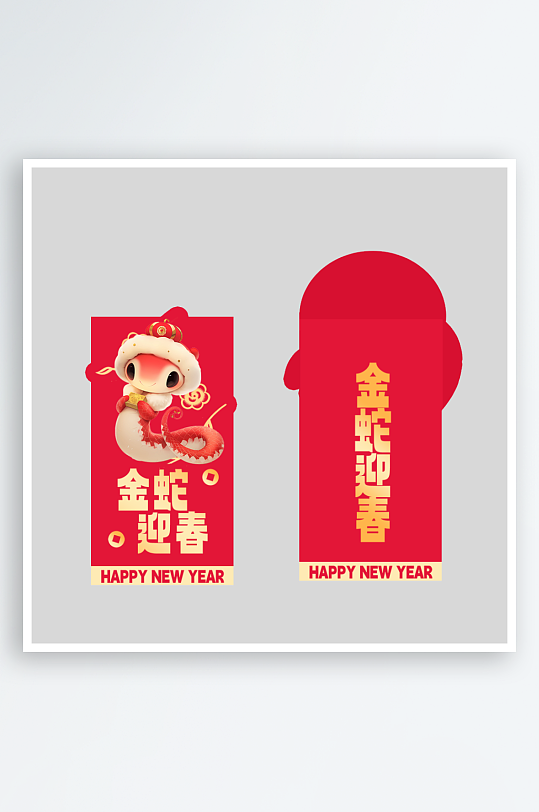 新年蛇年红包封面封底设计模板-众图网