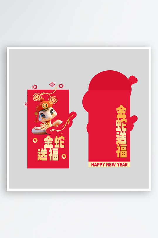 新年蛇年红包封面封底设计模板-众图网