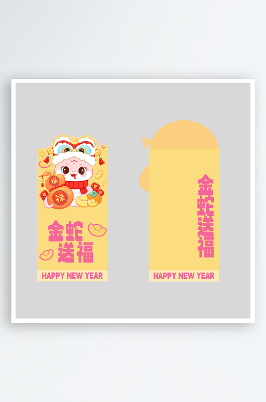 新年蛇年红包封面封底设计模板-众图网