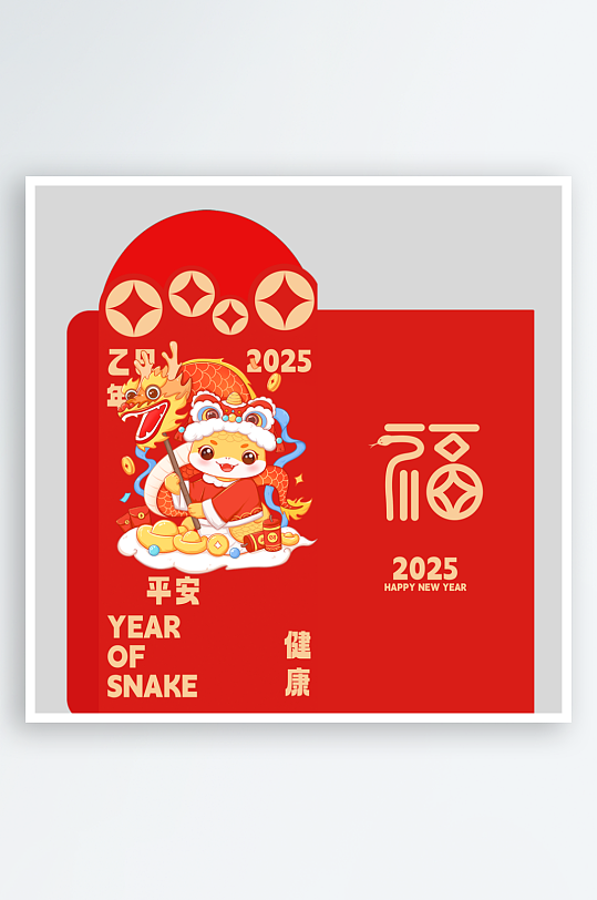 新年蛇年红包封面封底设计模板-众图网
