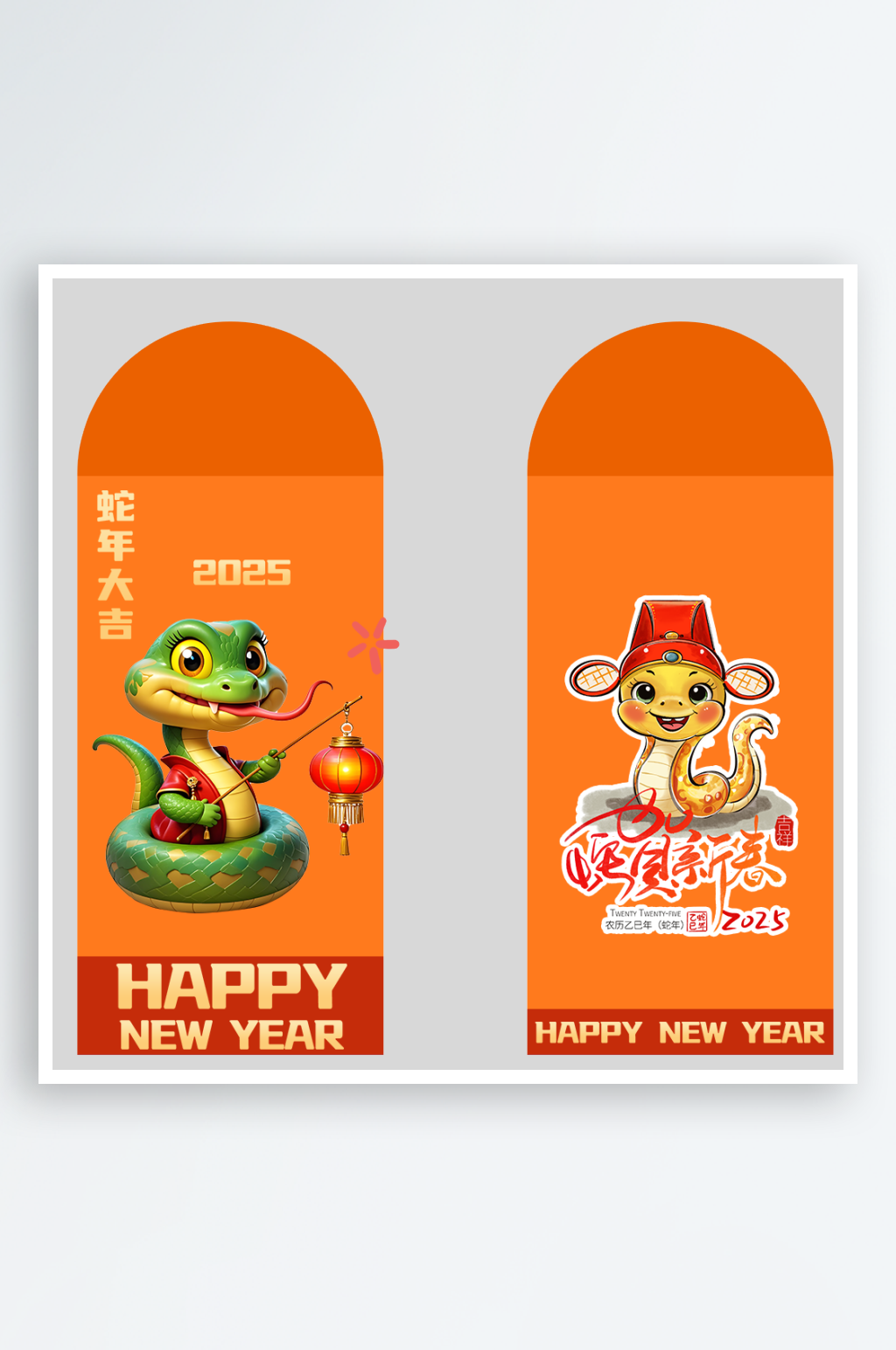 新年快乐蛇年红包封面封底设计模板素材