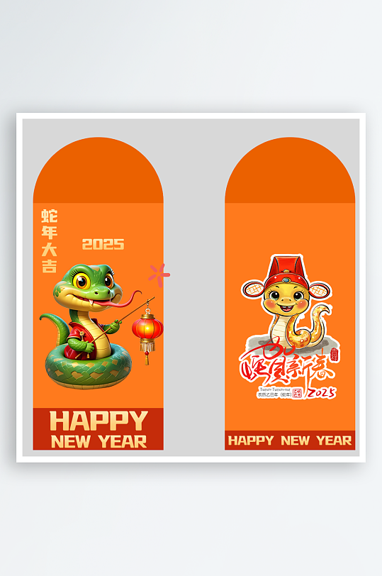 新年快乐蛇年红包封面封底设计模板-众图网