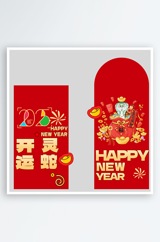 新年快乐蛇年红包封面封底设计模板-众图网