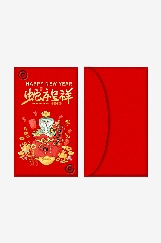 快乐蛇年红包封面封底设计模板-众图网