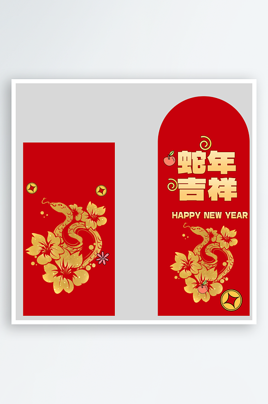 快乐蛇年红包封面封底设计模板-众图网
