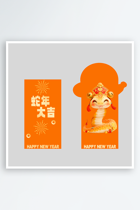 快乐蛇年红包封面封底设计模板-众图网
