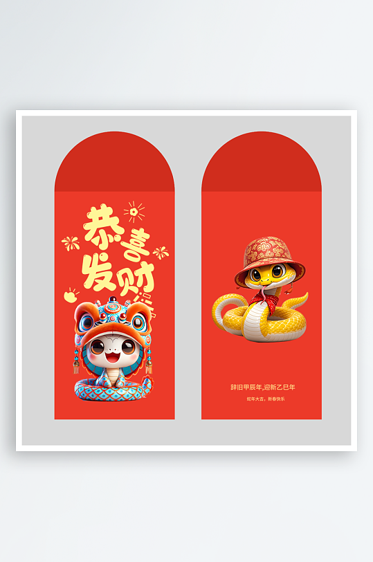 快乐蛇年红包封面封底设计模板-众图网