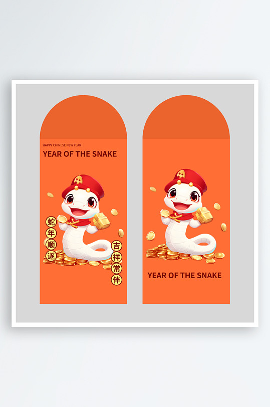 快乐蛇年红包封面封底设计模板-众图网