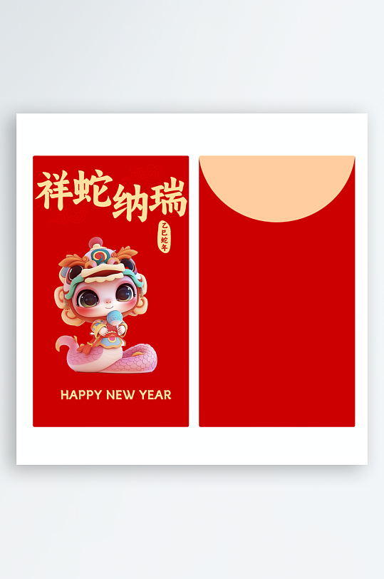 快乐蛇年红包封面封底设计模板-众图网