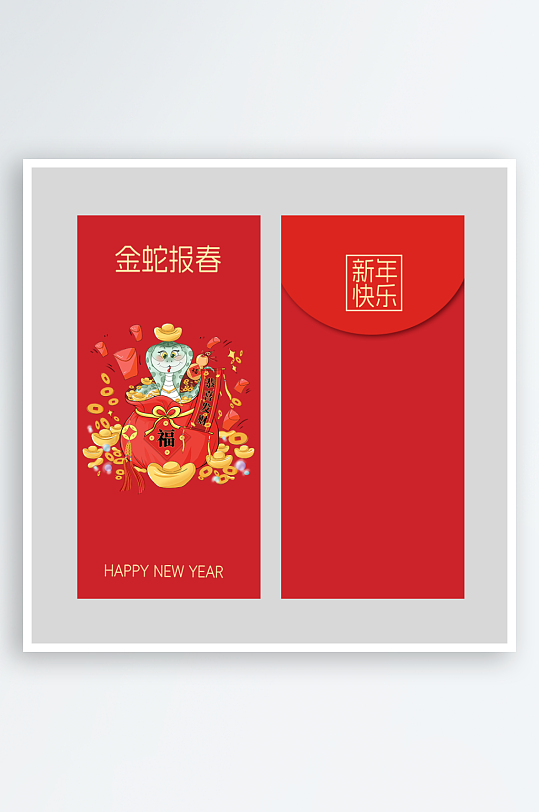 蛇年红包封面封底设计模板-众图网