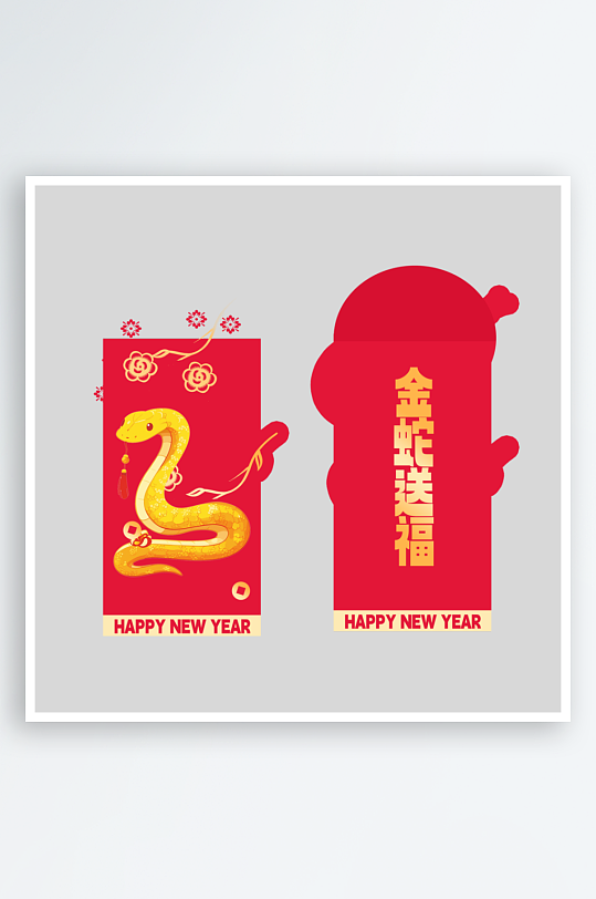 蛇年红包封面封底设计模板-众图网