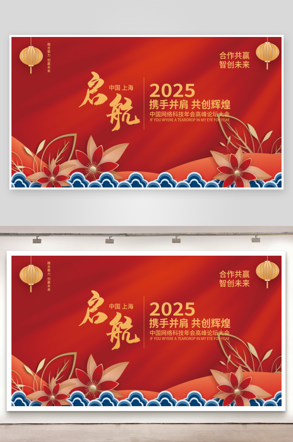 新年喜庆企业年会活动背景展板素材