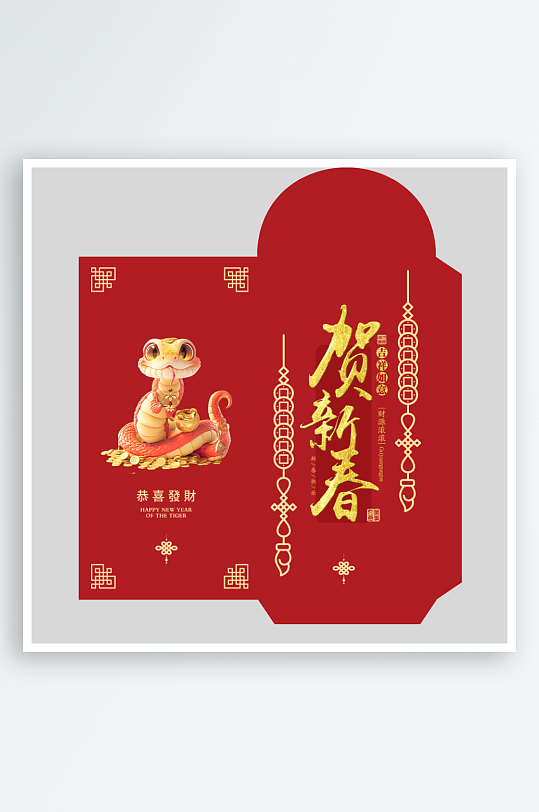 新年快乐蛇年红包封面封底设计模板-众图网