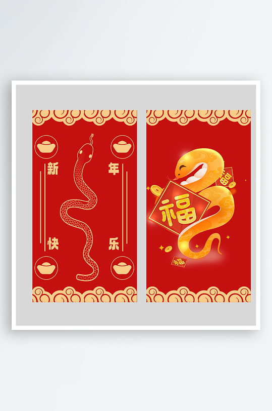 新年快乐蛇年红包封面封底设计模板-众图网