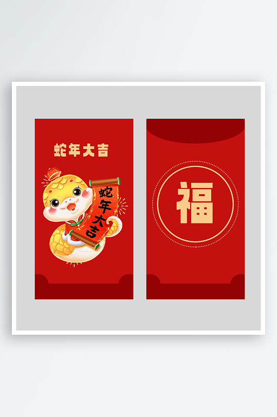 新年快乐蛇年红包封面封底设计模板-众图网