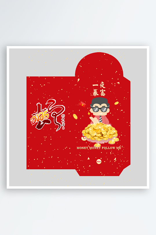 新年快乐蛇年红包封面封底设计模板-众图网