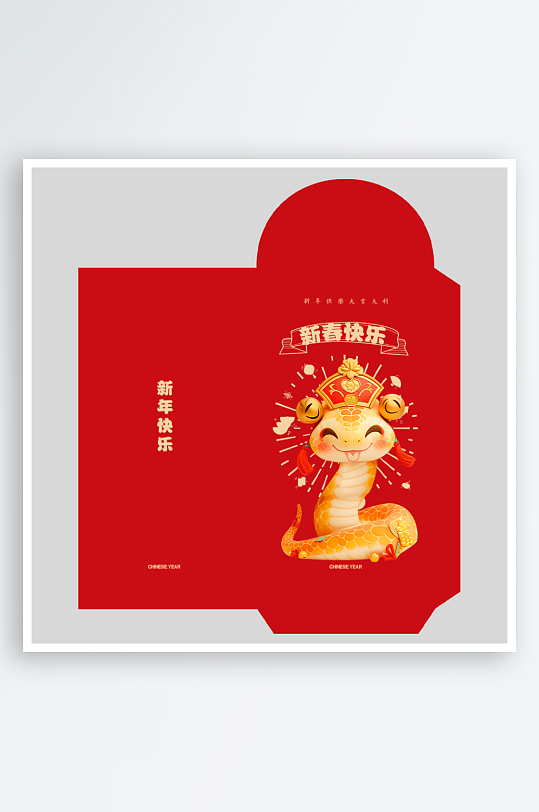 新年快乐蛇年红包封面封底设计模板-众图网