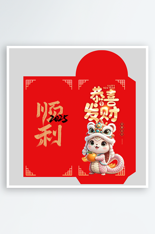 新年快乐蛇年红包封面封底设计模板-众图网