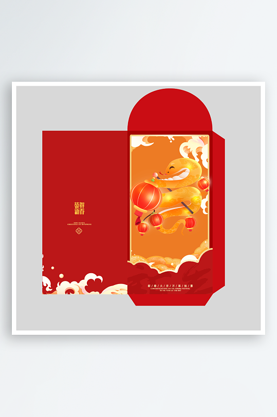 新年快乐蛇年红包封面封底设计模板-众图网