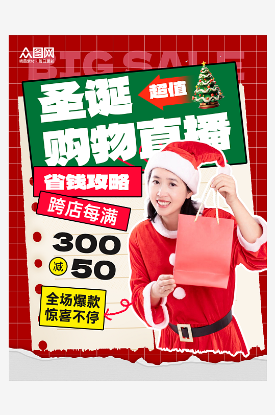 圣诞节小红书直播预告封面海报-众图网