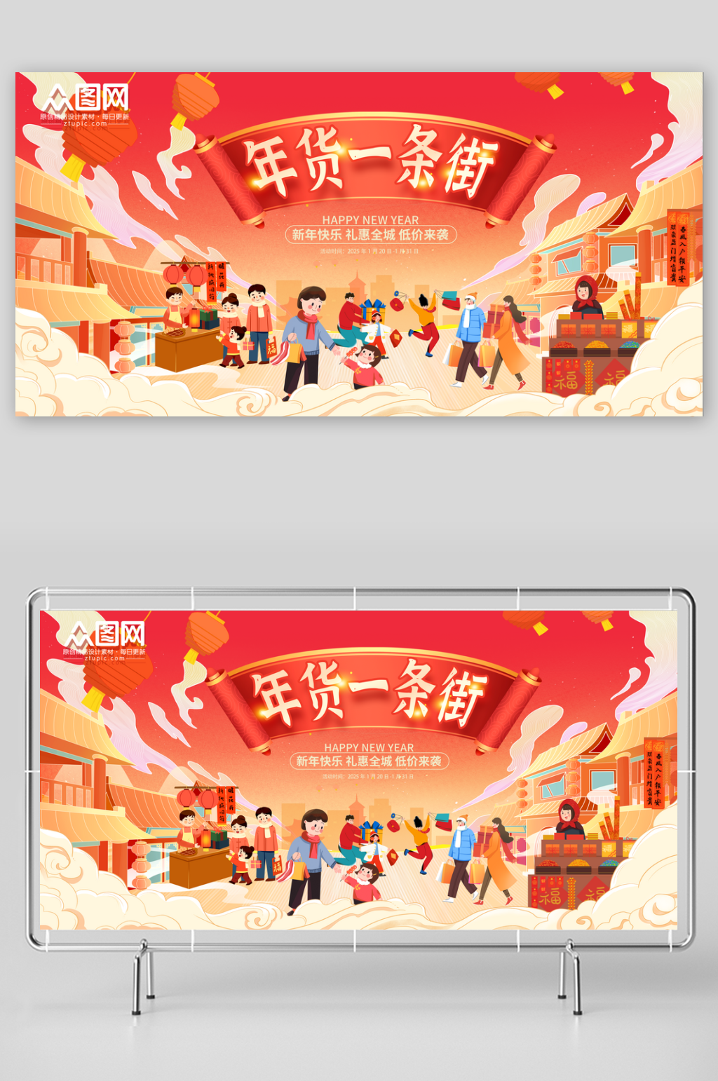 红色中国风新年春节集市年货节活动背景板展板素材