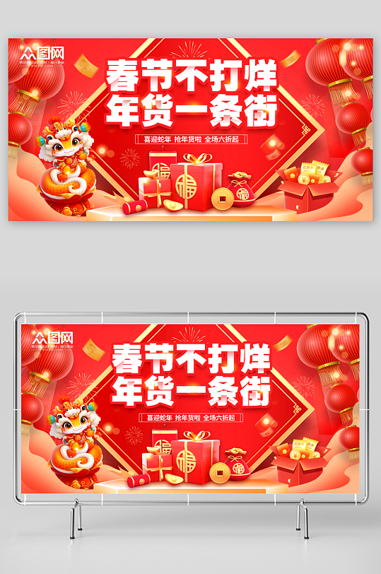 新年春节集市活动背景板展板