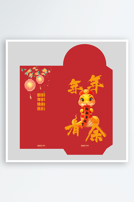 新年快乐蛇年红包封面封底设计模板-众图网