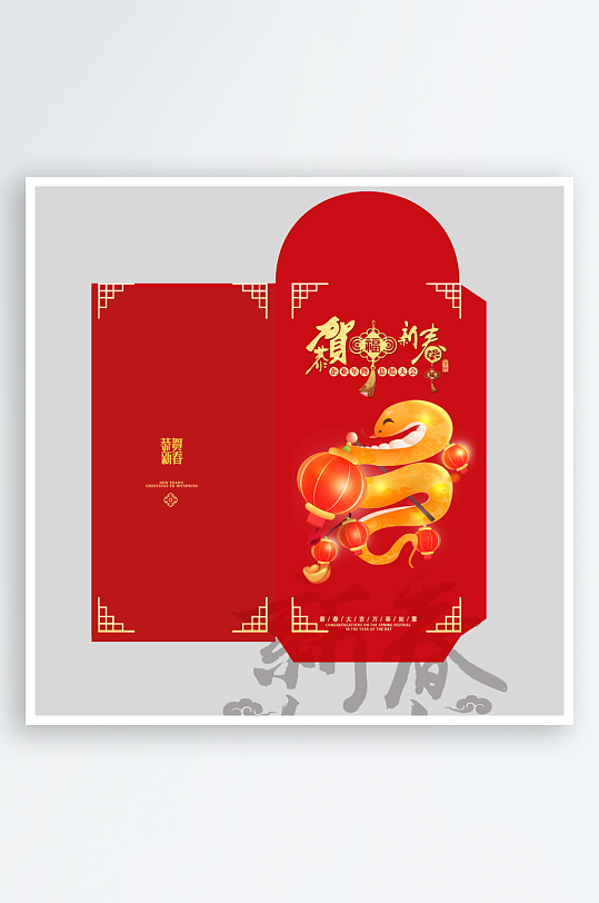 新年快乐蛇年红包封面封底设计模板-众图网