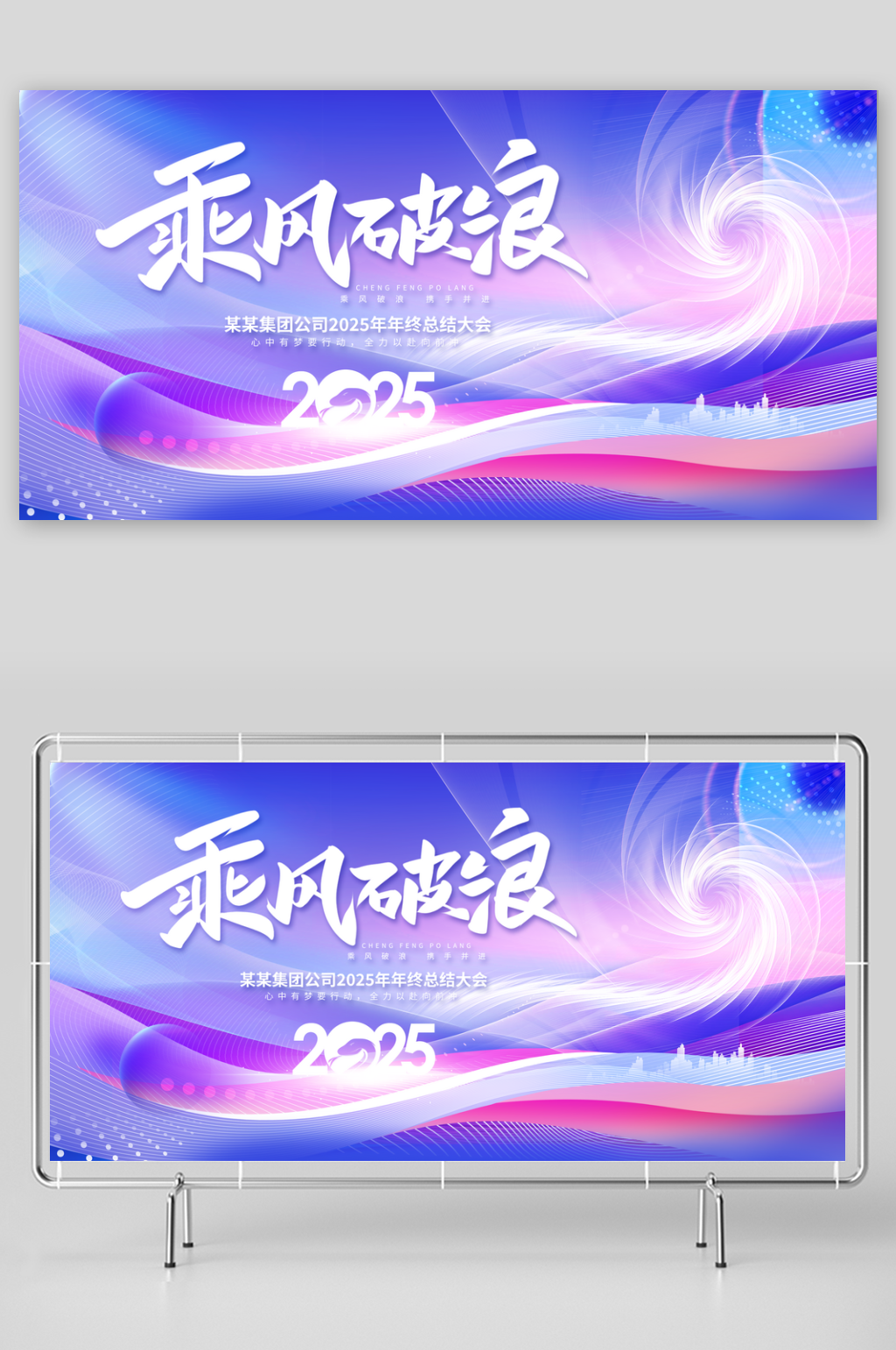 2025年蓝色企业年会展板素材