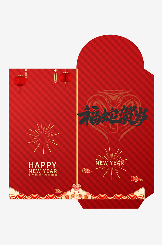 新年快乐蛇年红包封面封底设计模板-众图网