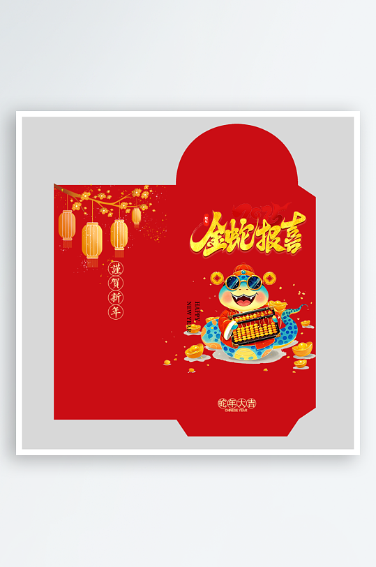 新年蛇年红包封面封底设计模板-众图网