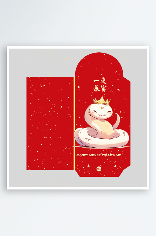 新年蛇年红包封面封底设计模板-众图网