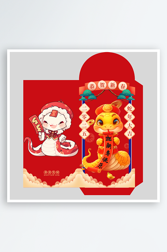 新年蛇年红包封面封底设计模板-众图网