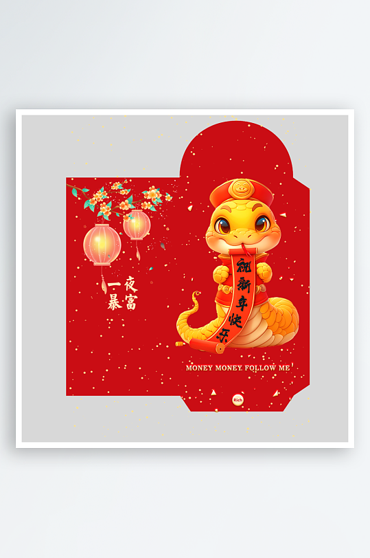 新年蛇年红包封面封底设计模板-众图网