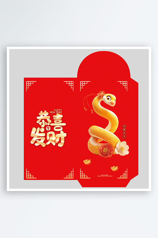 新年蛇年红包封面封底设计模板-众图网