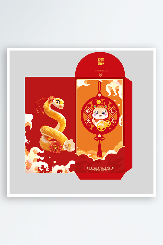 新年蛇年红包封面封底设计模板-众图网
