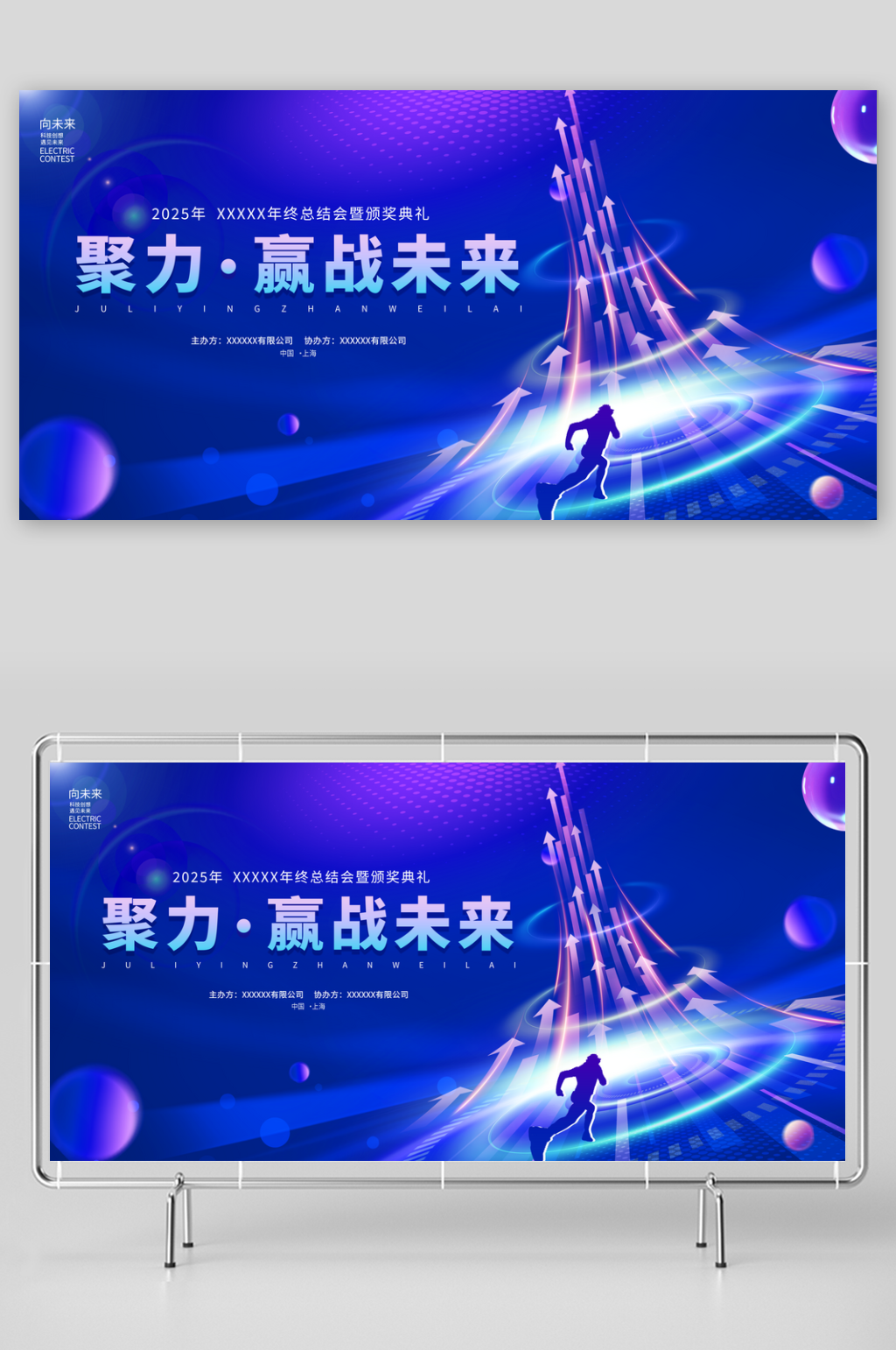 2025年蓝色企业年会展板素材