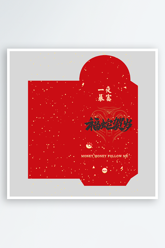 红色新年蛇年红包封面封底设计模板-众图网