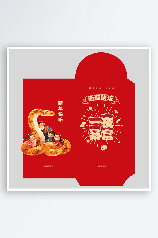 红色新年蛇年红包封面封底设计模板-众图网