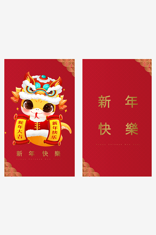 新年蛇年红包封面封底设计模板-众图网