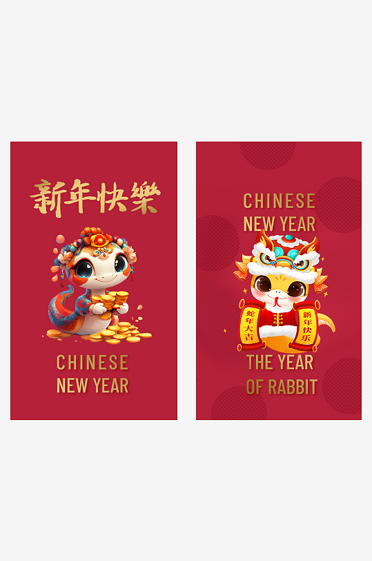 新年蛇年红包封面封底设计模板-众图网